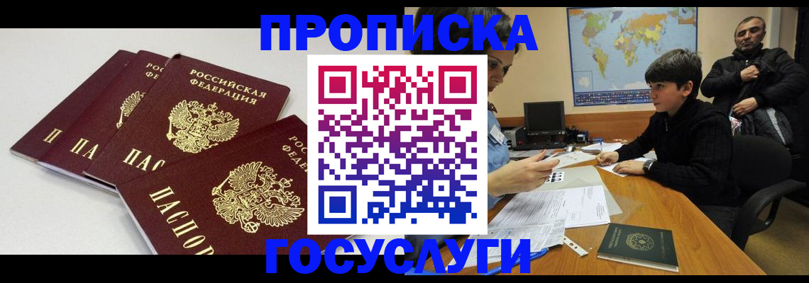 прописка для военкомата в Крымске