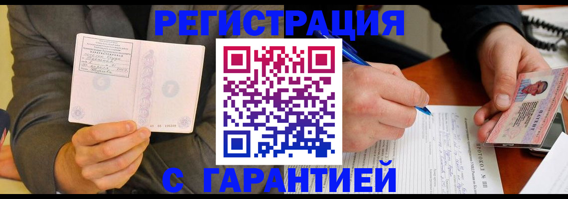 временная регистрация купить в Крымске