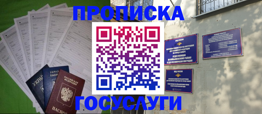 временная регистрация 2025 в Крымске