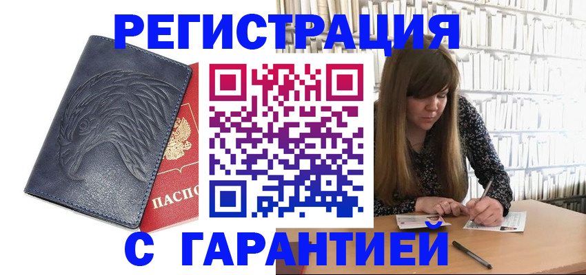 прописка для работы в Крымске