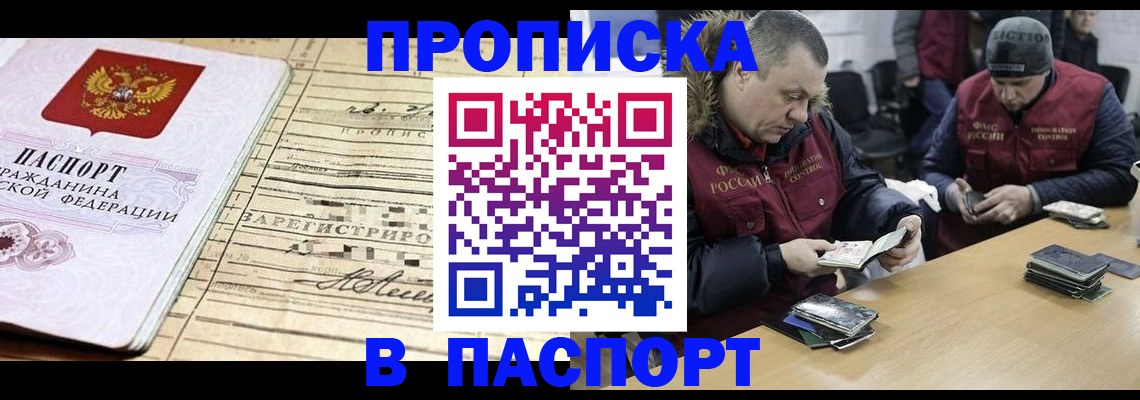 прописка 2025 в Крымске